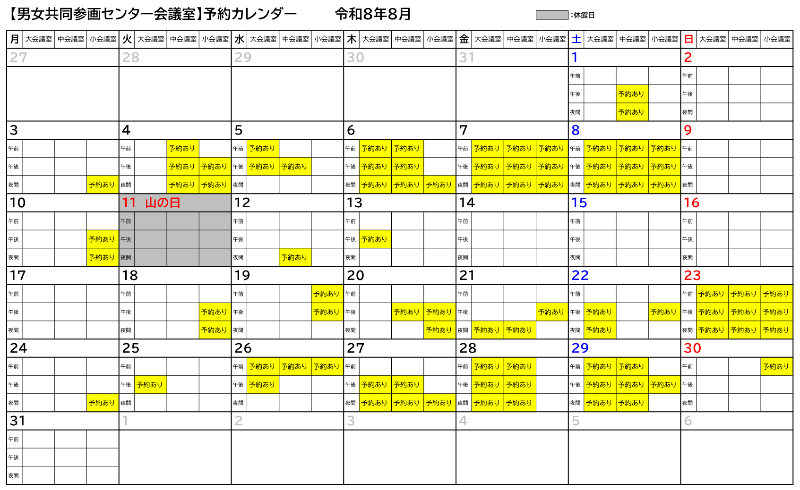 令和8年8月カレンダー