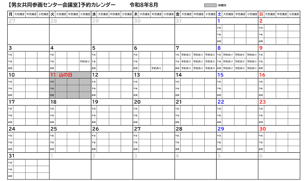 令和8年8月カレンダー