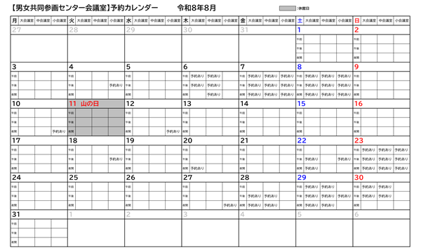 令和8年8月カレンダー
