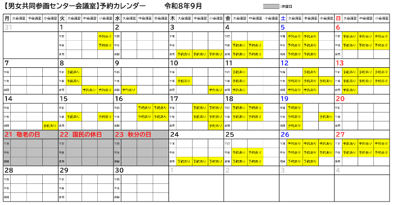 令和8年9月カレンダー