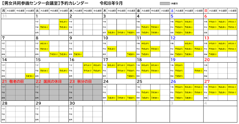 令和8年9月カレンダー