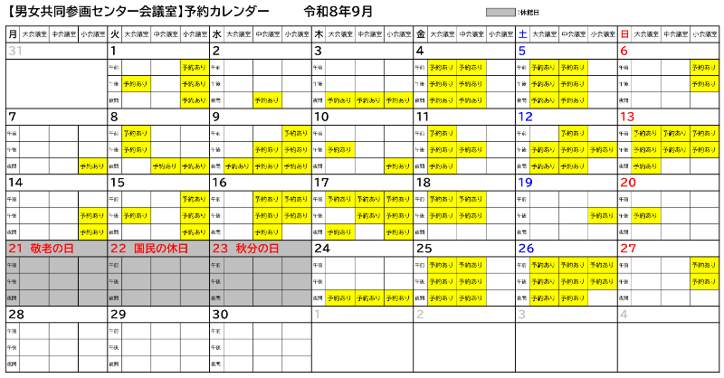 令和8年9月カレンダー