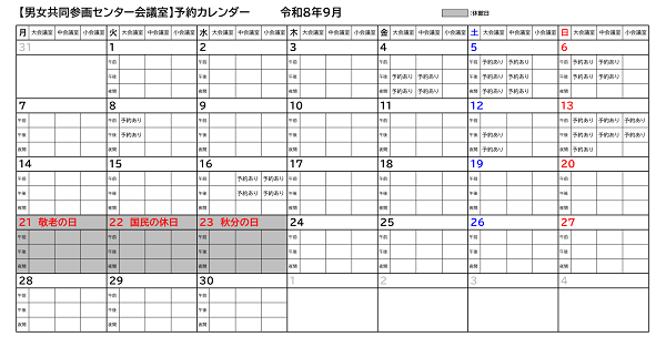 令和8年9月カレンダー