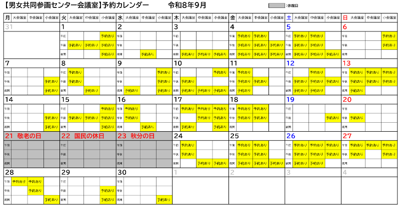令和8年9月カレンダー