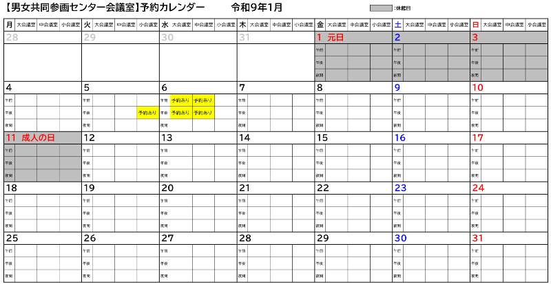 令和9年1月カレンダー