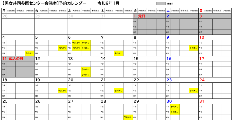 令和9年1月カレンダー
