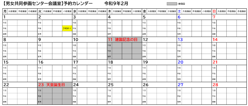 令和9年2月カレンダー