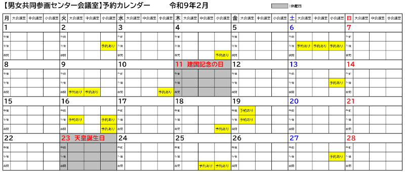 令和9年2月カレンダー