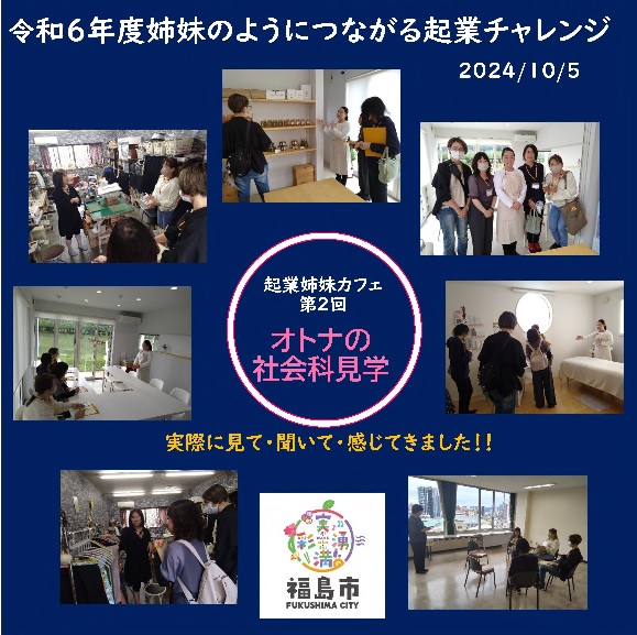 起業姉妹カフェ「西野うさんぐらす商会」の案内チラシ