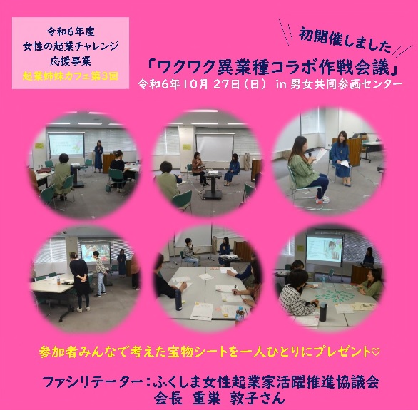チャレンジ講座第3回「ふくしま女性起業家活躍推進協議会」の案内チラシ
