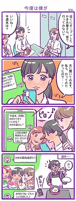 4コマ漫画第22号「今度は僕が」