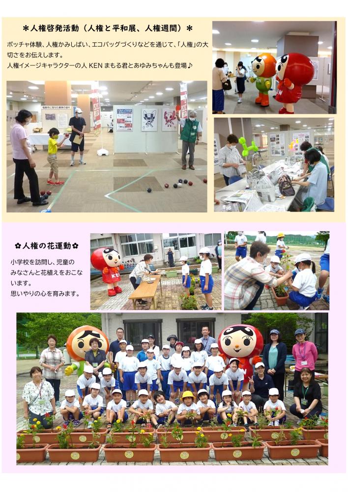 人権擁護委員の活動の様子6枚が1枚のポスターになっている写真