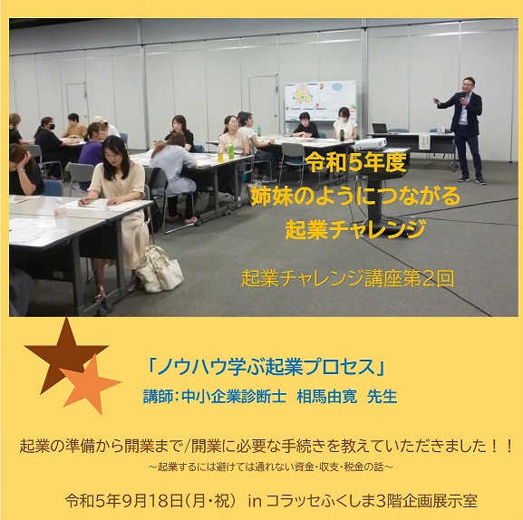 起業チャレンジ講座第2回の案内チラシ