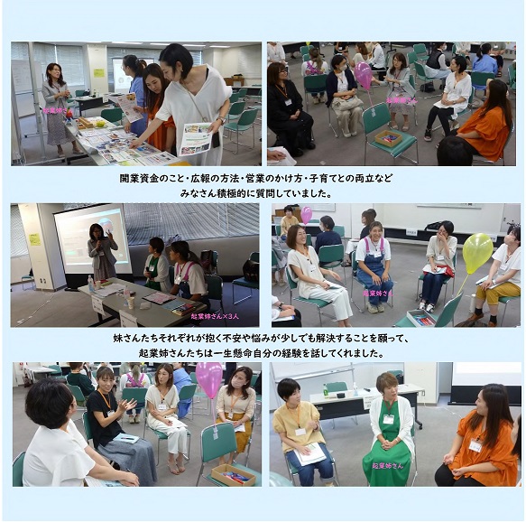 起業姉妹カフェ第1回を受講している人達6枚の写真が1枚に収められた写真