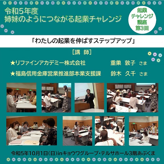 起業チャレンジ講座第3回の案内チラシ