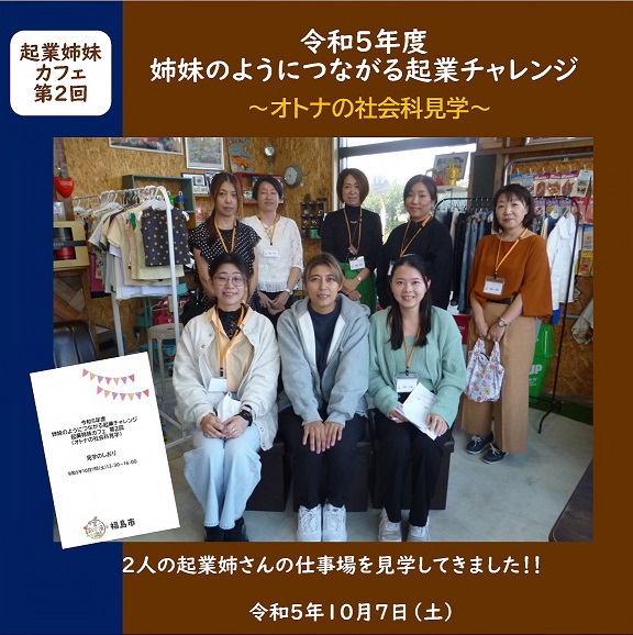 起業姉妹カフェ第2回の案内チラシ