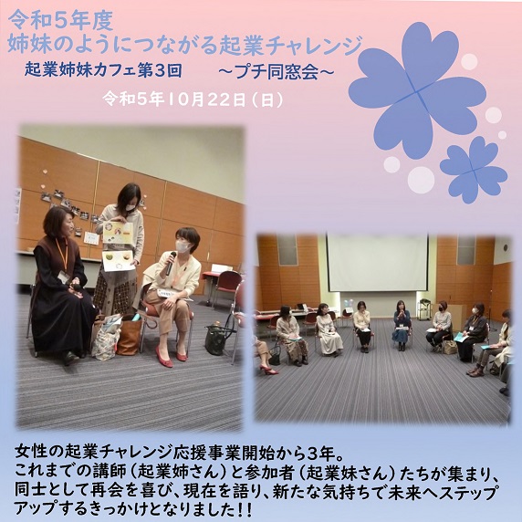 起業姉妹カフェ第3回の案内チラシ