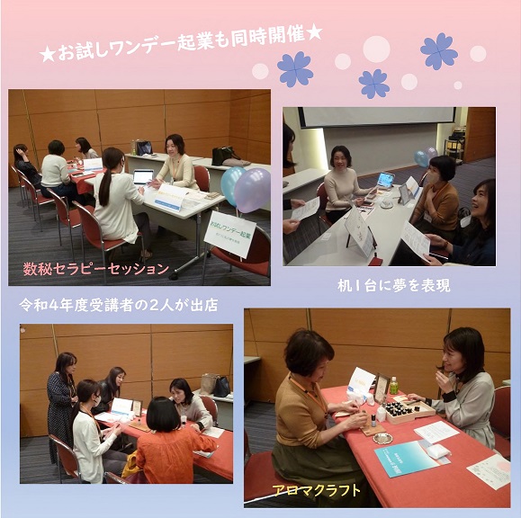 起業姉妹カフェ第3回を受講している人達4枚の写真が1枚に収められた写真