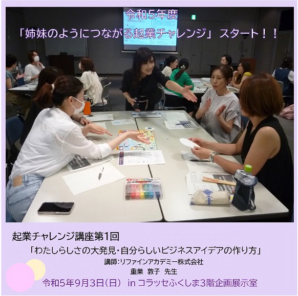 起業チャレンジ講座第1回の案内チラシ