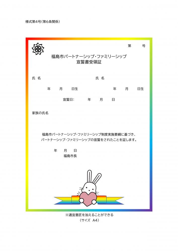 宣誓書受領証の見本