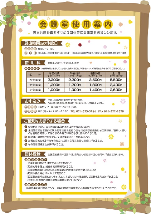 ウィズ・もとまち会議室利用案内のチラシ