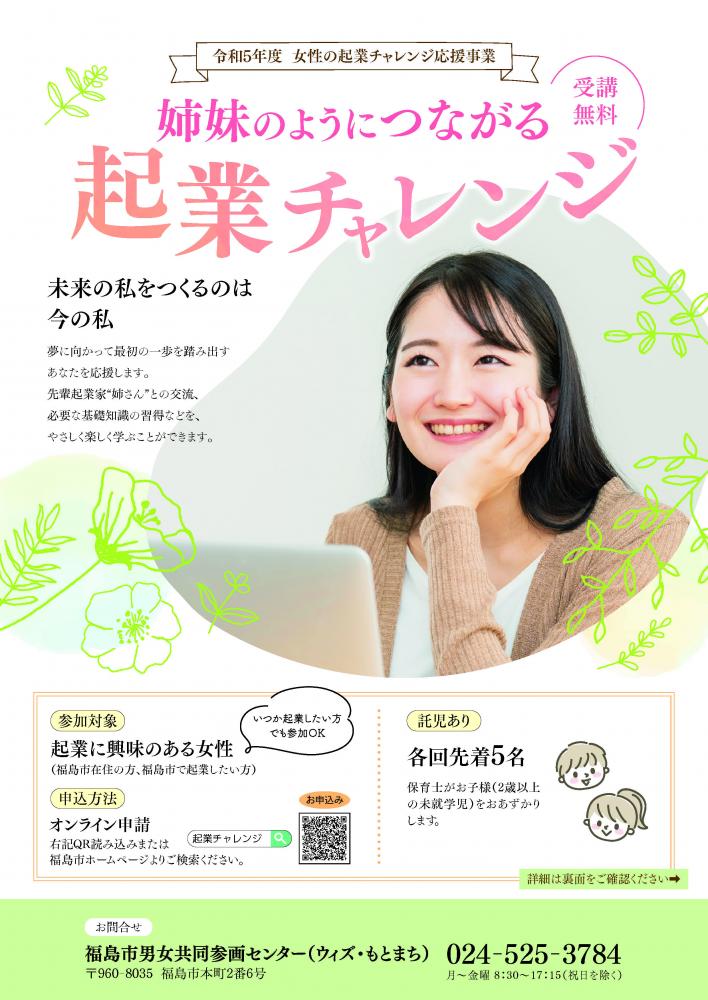 令和5年度起業女子チラシ