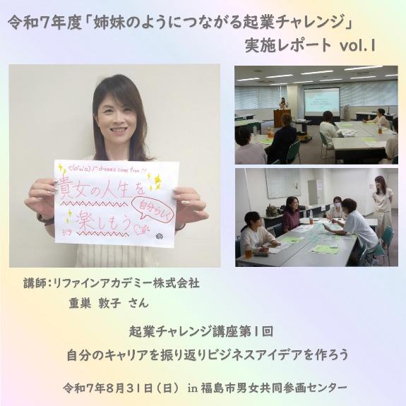 チャレンジ講座 （第1回）のチラシ