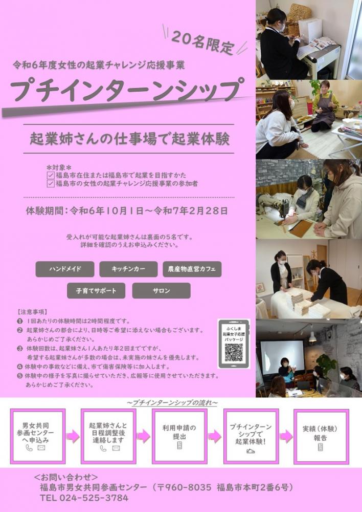 プチインターンシップの案内チラシ