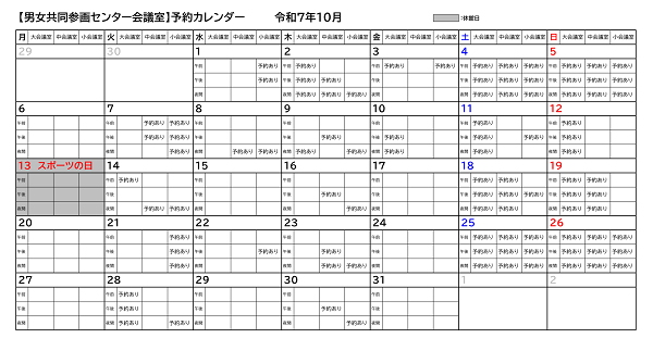 令和7年10月カレンダー