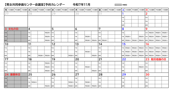 令和7年11月カレンダー
