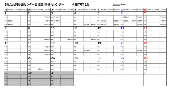 令和7年12月カレンダー