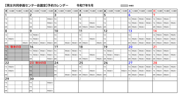 令和7年9月カレンダー