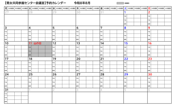 令和8年8月カレンダー