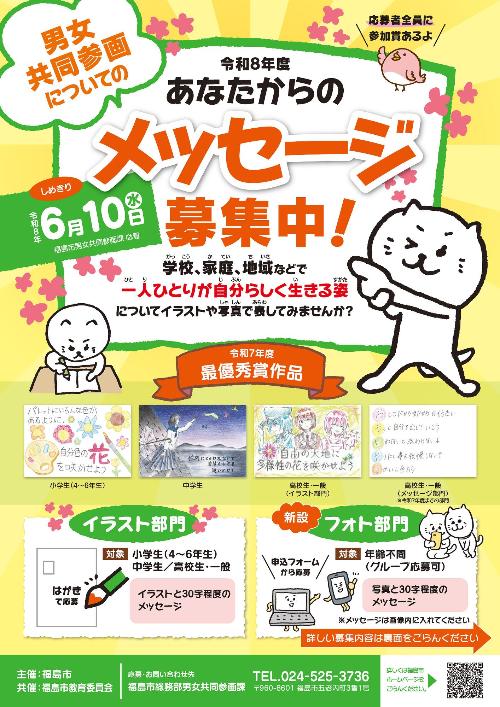 R8あなたからのメッセージチラシ