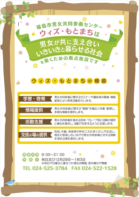 ウィズもとまち機能紹介のチラシ