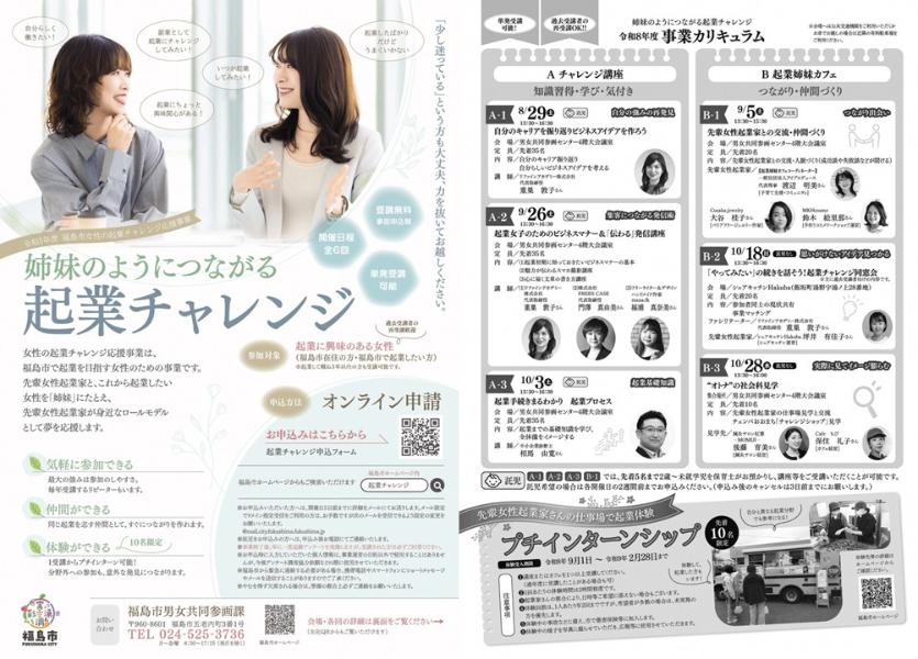 令和8年度起業チャレンジチラシ