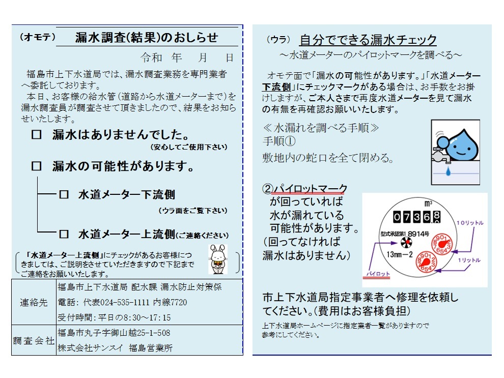 漏水調査のお知らせ（見本）