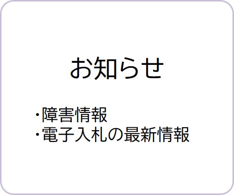 お知らせ