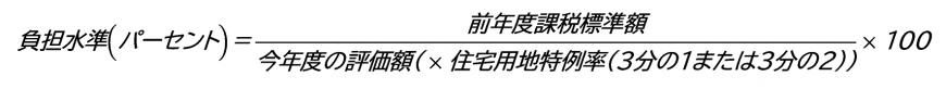負担水準計算式の図
