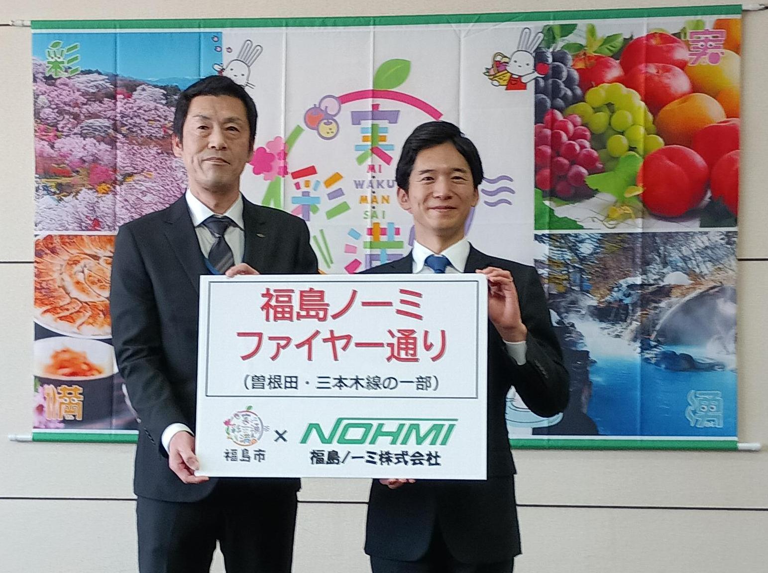 福島ノーミ株式会社 代表取締役社長 高橋 和憲 様と市長
