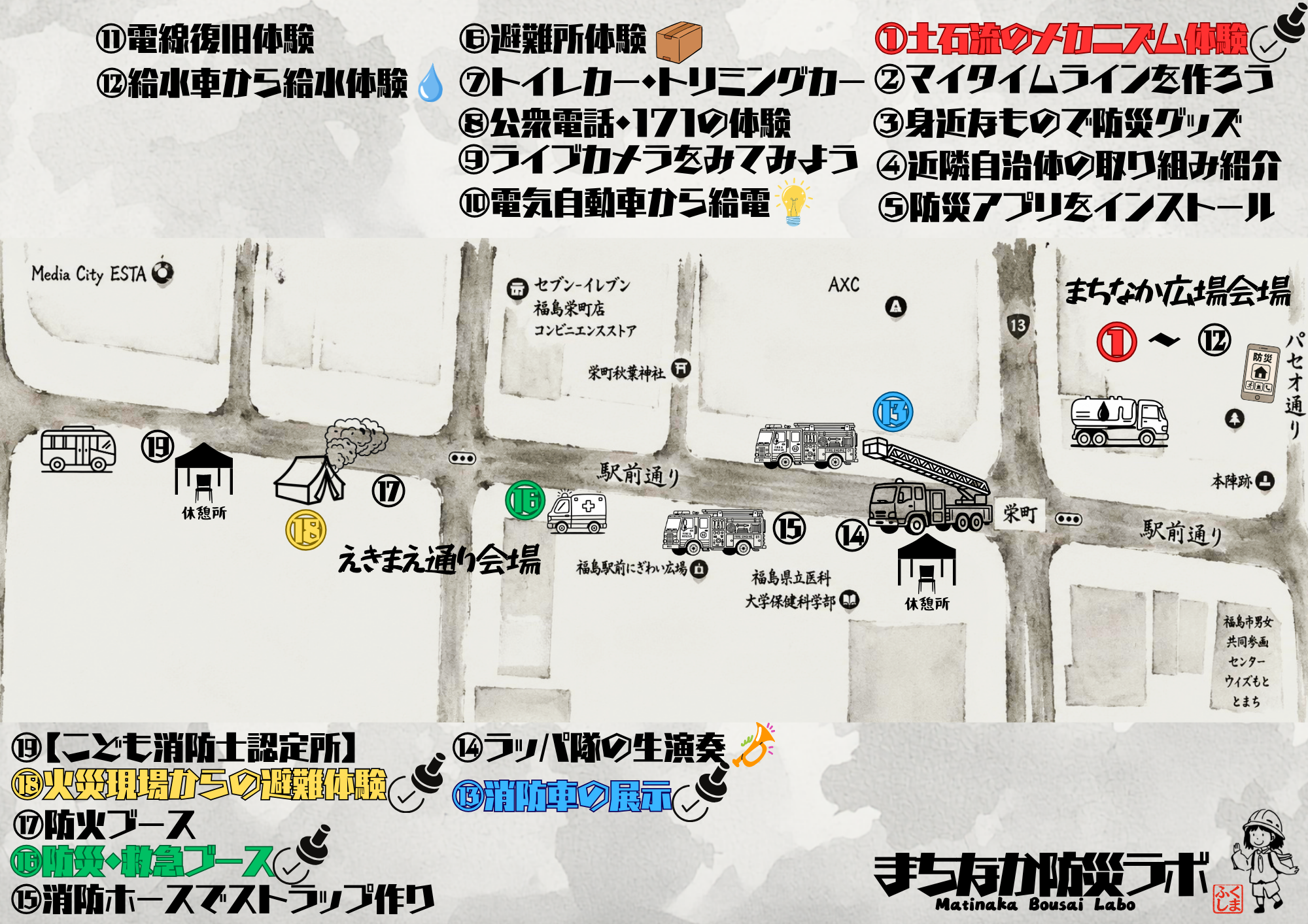 まちなか防災ラボinふくしま会場案内図
