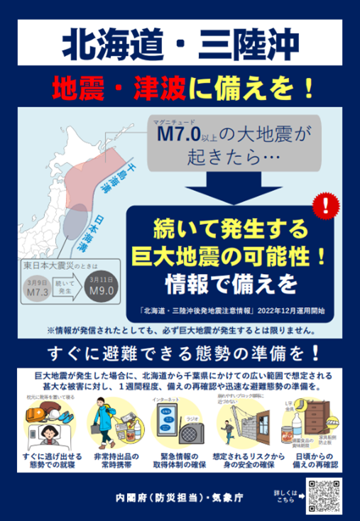 後発地震注意チラシ