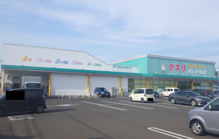 ハシドラッグ福島中央店の外観写真