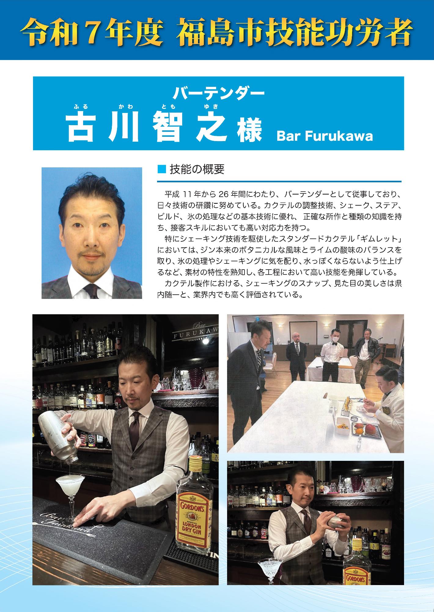 令和6年度福島市技能功労者 澤田 健氏の紹介