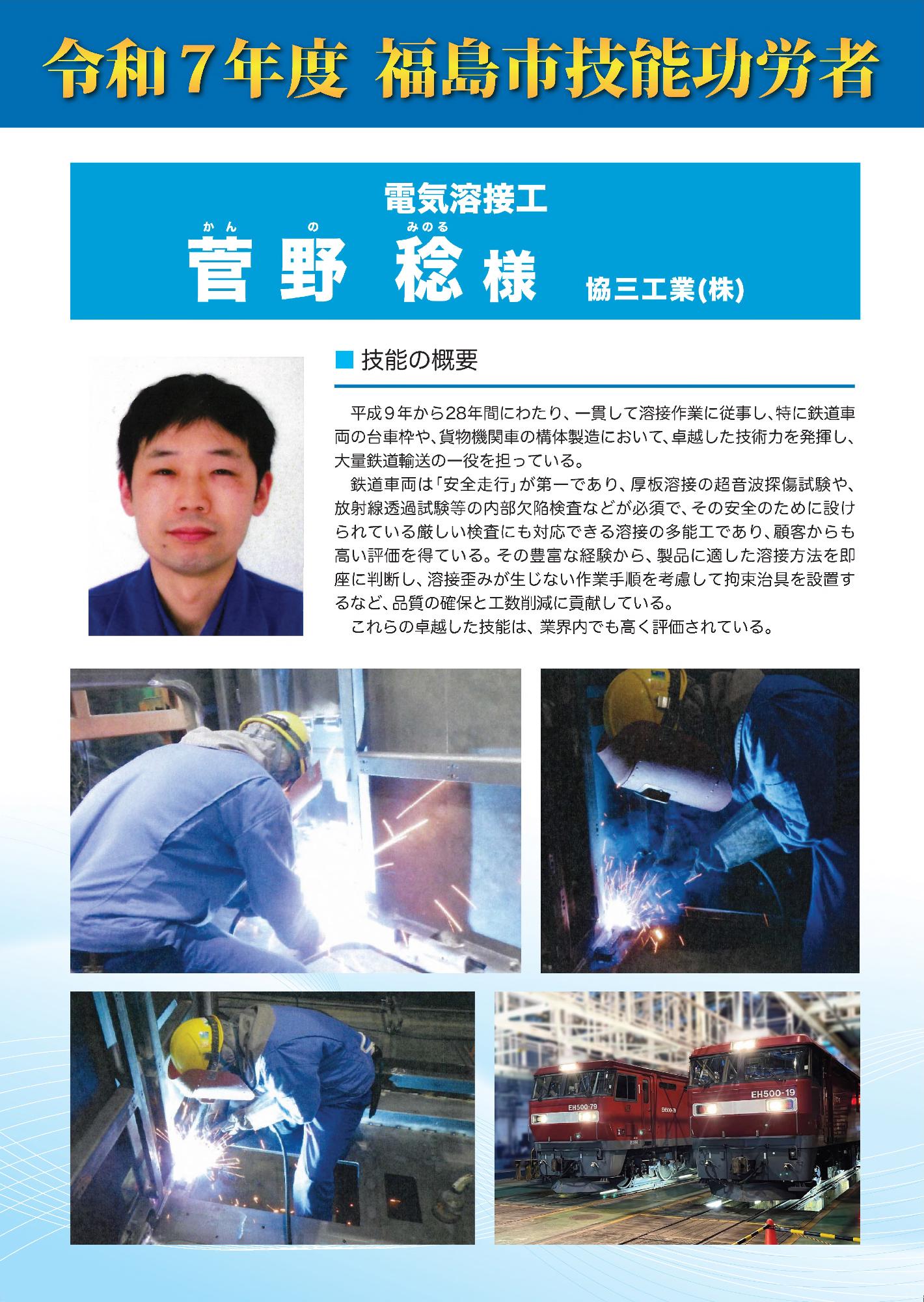 令和7年度福島市技能功労者 菅野稔氏の紹介