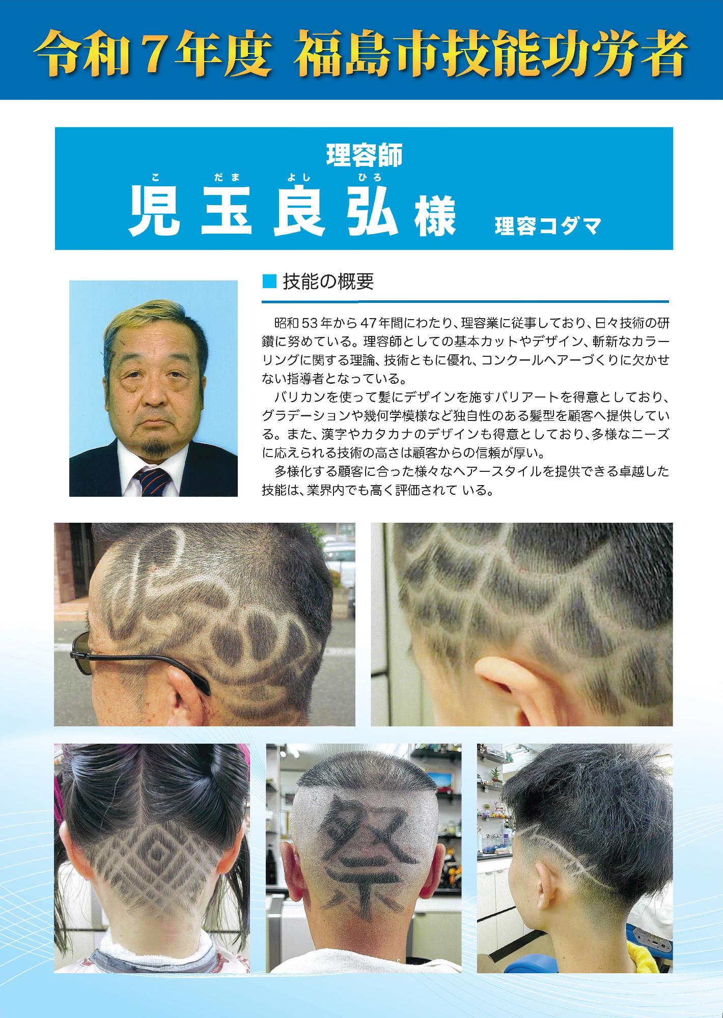 令和7年度福島市技能功労者 児玉 良弘氏の紹介