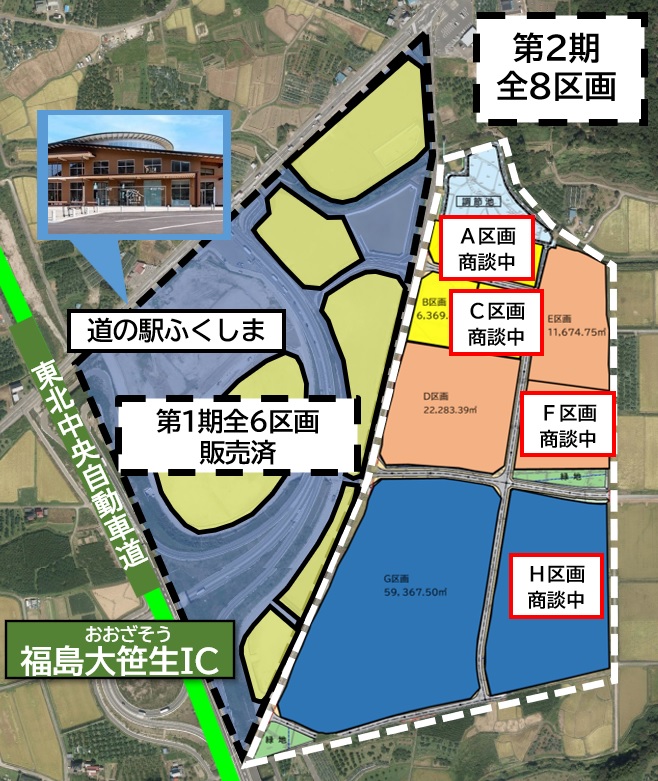 福島おおざそうインター工業団地第2期全8区画を示した写真