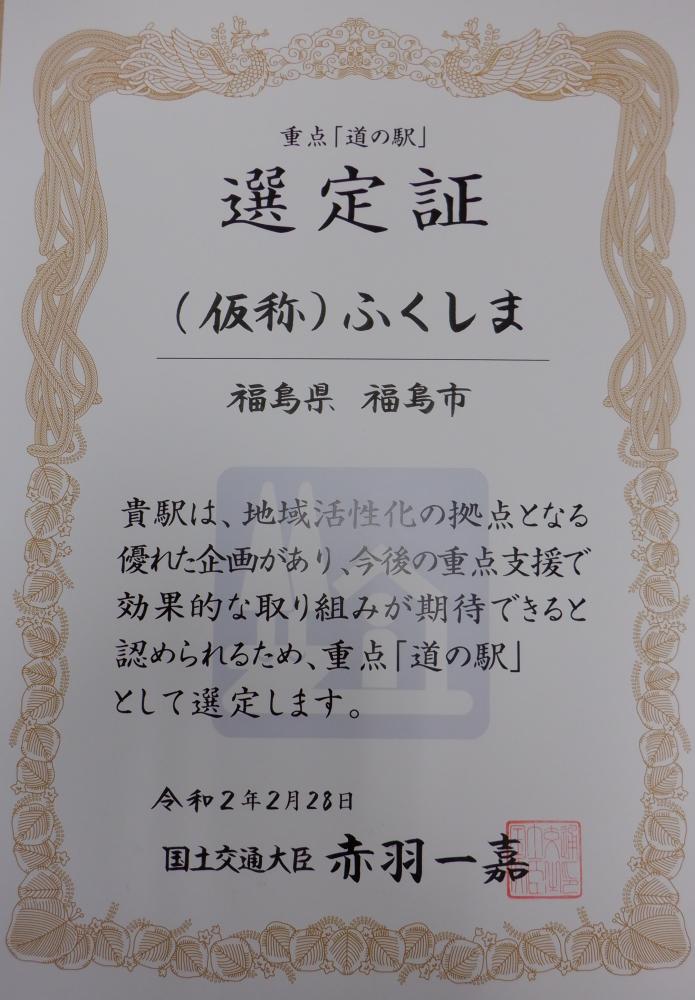 選定証の写真
