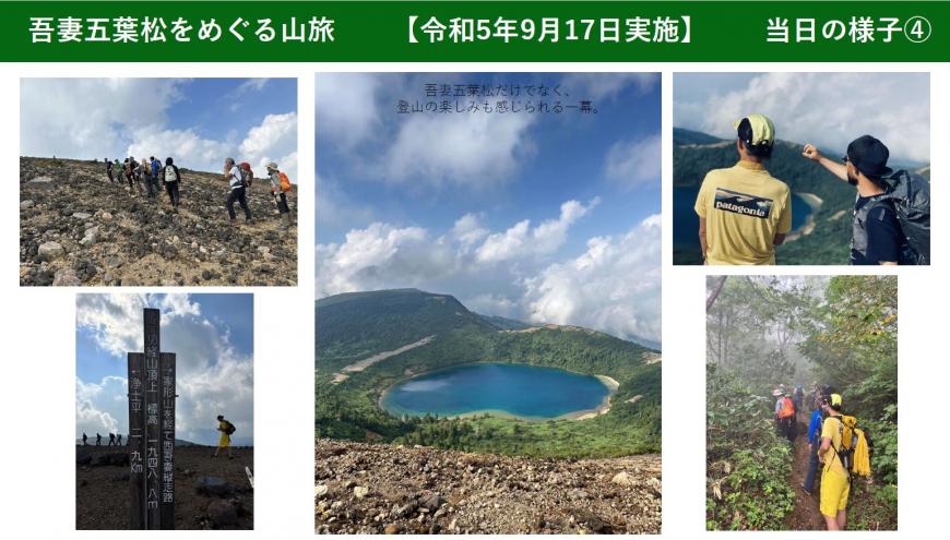 吾妻五葉松をめぐる山旅 リアルツアー5