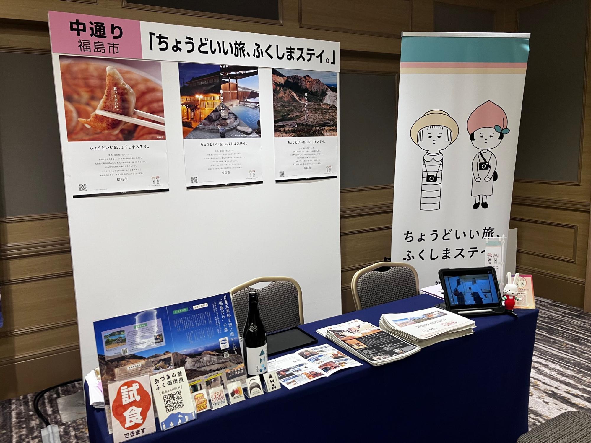 ふくしまデスティネーションキャンペーン商談会1